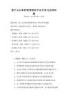 基于云計算的智慧教育平臺開發與應用試題