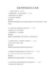 家庭理財規劃知識點真題