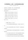 公共管理硕士（MPA）入学考试指南及试题