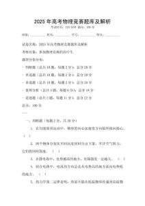 2025年高考物理競賽題庫及解析