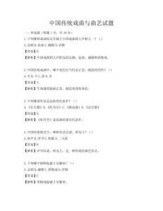 中國傳統戲曲與曲藝試題