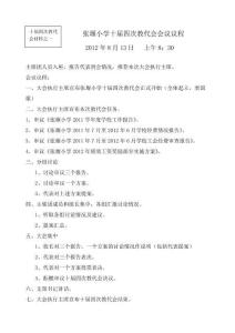 張堰小學十屆四次教代會會議議程