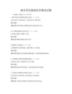 城乡居民健康知识测试试题