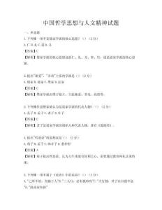 中國哲學思想與人文精神試題
