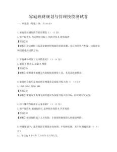 家庭理財規劃與管理技能測試卷