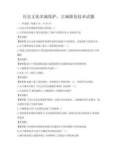 历史文化名城保护，古城修复技术试题