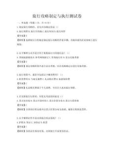旅行攻略制定與執行測試卷