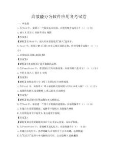 高效能辦公軟件應用備考試卷