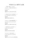 零基礎Python編程學習試題