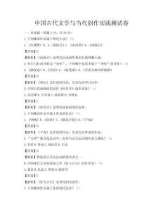 中國古代文學與當代創作實踐測試卷