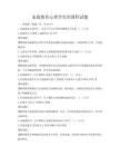 家庭教育心理學實訓課程試題