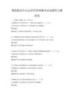 物流配送中心运营管理预测考试试题科目测试卷