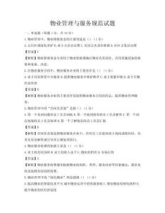 物業管理與服務規范試題