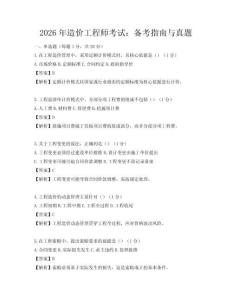 2026年造價(jià)工程師考試：備考指南與真題