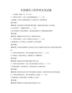 全國通用工程管理實務(wù)試題