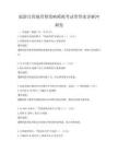 旅游目的地營銷策略模擬考試帶答案詳解沖刺卷