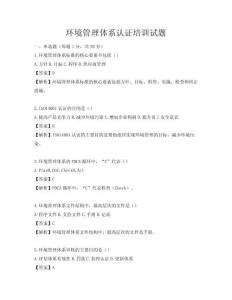 环境管理体系认证培训试题