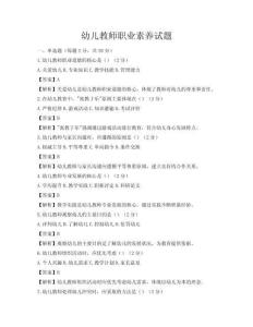 幼兒教師職業(yè)素養(yǎng)試題