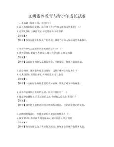 文明素養(yǎng)教育與青少年成長(zhǎng)試卷