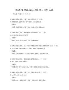 2026年物流信息化建设与应用试题