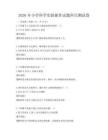 2026年小學(xué)科學(xué)實(shí)驗(yàn)操作試題科目測(cè)試卷