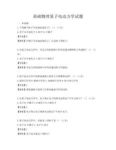 基礎(chǔ)物理量子電動(dòng)力學(xué)試題