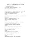 中國古代建筑藝術欣賞與傳承試題