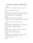 国际法视角下的网络安全问题研究试题