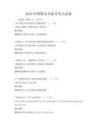 2025年網絡安全技術考點試卷