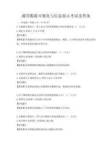 通用數據可視化與信息展示考試及答案