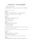 全国通用数学：线性代数试题解析