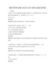 城市管理法規與社區自治2026試卷及答案