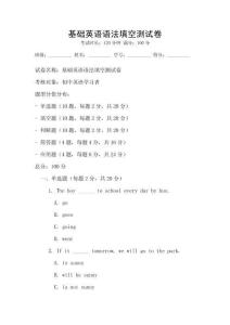 基础英语语法填空测试卷