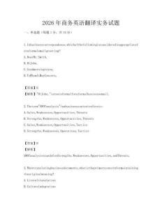 2026年商務(wù)英語翻譯實(shí)務(wù)試題