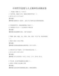 中國(guó)哲學(xué)思想與人文精神傳承測(cè)試卷