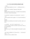 中小學(xué)美術(shù)教育課程標(biāo)準(zhǔn)解析試題