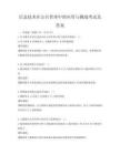 信息技術在公共管理中的應用與挑戰考試及答案