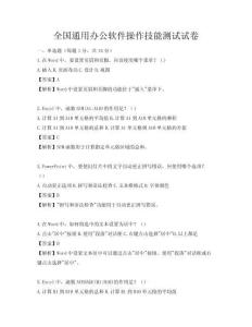 全國通用辦公軟件操作技能測試試卷