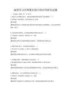 深度学习在图像识别中的应用研究试题
