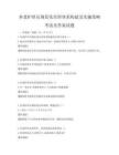 養老護理員規范化培訓體系構建及實施策略考試及答案試題