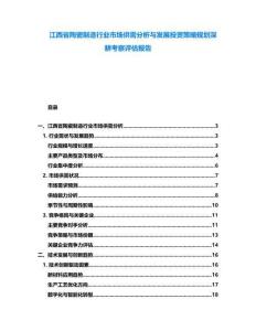 江西省陶瓷制造行業(yè)市場(chǎng)供需分析與發(fā)展投資策略規(guī)劃深耕考察評(píng)估報(bào)告