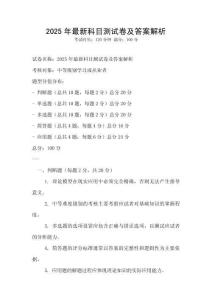2025年最新科目测试卷及答案解析