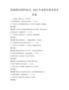 職場簡歷制作技巧：2025年求職寶典考試及答案
