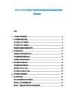 2025-2030平壩茶產業領域供應需求調研品牌建設發展策略報告