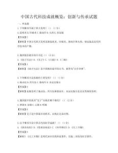 中國古代科技成就概覽：創新與傳承試題
