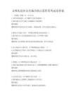 文明禮儀在公共場合的示范作用考試及答案
