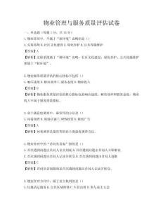 物業管理與服務質量評估試卷
