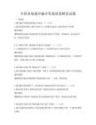 全國多地城鄉(xiāng)融合發(fā)展政策解讀試題
