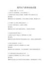 通用电气维修技能试题