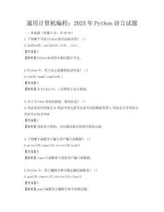 通用計算機編程：2025年Python語言試題